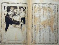 シューベルト物語　中原淳一装画　少女の友付録　昭和12年6月