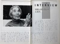 民藝の仲間・第234号　「こんな筈では…」公演パンフ　米倉斉加年・表紙画