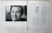 民藝の仲間・第234号　「こんな筈では…」公演パンフ　米倉斉加年・表紙画