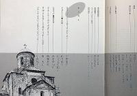 民藝の仲間・第234号　「こんな筈では…」公演パンフ　米倉斉加年・表紙画
