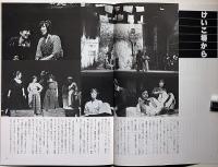 民藝の仲間・第205号・公演パンフ　居酒屋　米倉斉加年・表紙画