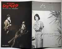 第二次大戦のシュベイク　民藝の仲間・第250号　