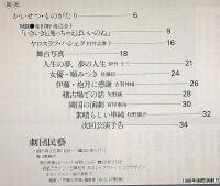 第二次大戦のシュベイク　民藝の仲間・第250号　
