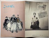 こわれがめ 　民藝の仲間№223号　表紙・佐籐忠良画・宇野重吉・演出、岸田今日子・新珠三千代ほか