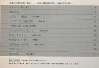 こわれがめ 　民藝の仲間№223号　表紙・佐籐忠良画・宇野重吉・演出、岸田今日子・新珠三千代ほか