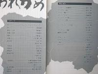 こわれがめ 　民藝の仲間№223号　表紙・佐籐忠良画・宇野重吉・演出、岸田今日子・新珠三千代ほか