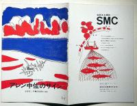 アレン中佐のサイン　民藝の仲間・第185号　庄野英二表紙画・日色ともゑ・宇野重吉・棟方巴里爾ほか