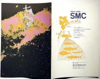 七人みさき　民藝の仲間№173号　大岡信・佐多稲子・安部真知・奈良岡朋子・ほか