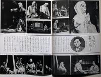 七人みさき　民藝の仲間№173号　大岡信・佐多稲子・安部真知・奈良岡朋子・ほか