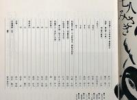 七人みさき　民藝の仲間№173号　大岡信・佐多稲子・安部真知・奈良岡朋子・ほか