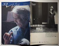 エレジー父の夢は舞う　民藝の仲間・№224　宇野重吉・黒井千次・米倉斉加年・寺尾聰・ほか