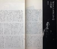 エレジー父の夢は舞う　民藝の仲間・№224　宇野重吉・黒井千次・米倉斉加年・寺尾聰・ほか