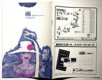 雨　民芸の仲間 253号　サマセット・モーム原作・大原冨枝・中野好夫・奈良岡朋子・棟方巴里爾ほか