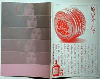 日の出　民藝の仲間・№214　曹愚・作、真野響子・ほか