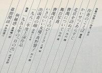 日の出　民藝の仲間・№214　曹愚・作、真野響子・ほか