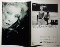 廃屋のパーティ　民芸の仲間 №211　京都労演の半券付、