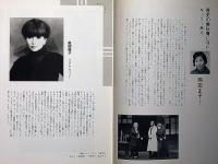 喜劇キューリー夫人　青年劇場公演パンフ　表紙画・和田誠・飯沢匡・演出・黒柳徹子・千賀拓夫