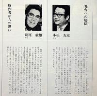 夜の笑い　青年劇場公演パンフ　島尾敏雄・小松左京・飯沢匡・演出