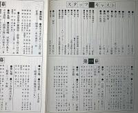 王将　劇団青年座公演パンフ　北条秀司・作・緒方拳・ほか