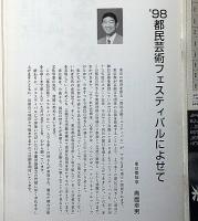 消えた版木 富永仲基異聞　劇団前進座公演パンフ　加藤周一作・青島幸男・嵐圭史・ほか