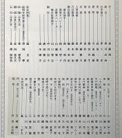 消えた版木 富永仲基異聞　劇団前進座公演パンフ　加藤周一作・青島幸男・嵐圭史・ほか