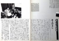 化粧　地人会・演劇公演パンフ　井上ひさし作・木村光一演出・渡辺美佐子