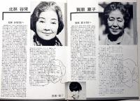毒薬と老嬢　劇団NLT公演パンフ　銀座博品館劇場・チラシと半券付　淀川長治・北村谷栄・賀原夏子ほか
