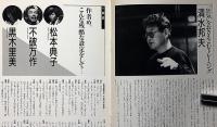 戯曲推理小説・ローズマリーの赤ん坊のように　木冬社公演パンフ13