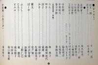 夢去りて、オルフェ　木冬社・㈱仕事・紀伊国屋書店提携公演パンフ