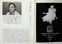 江守徹スペシャル　エドマンド・キーン　サンケイホール半券付