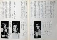 江守徹スペシャル　エドマンド・キーン　サンケイホール半券付
