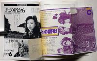 から騒ぎ　演劇集団・円公演パンフ　シェイクスピア作 ; 安西徹雄翻案・演出　チラシと半券付（毎日ホール）