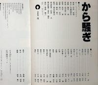 から騒ぎ　演劇集団・円公演パンフ　シェイクスピア作 ; 安西徹雄翻案・演出　チラシと半券付（毎日ホール）