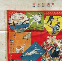 少年運動双六　日本少年大正5年新年号附録　有本芳水案、川端龍子画