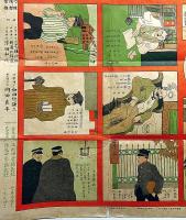 出世双六　新国民第18巻第4号付録　大日本国民中学会考案・大正3年5月