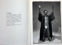Recipe : ISSE OGATA 1993（レシピ／イッセー尾形1993）　 サイン入・限定3000部