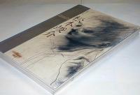 松本俊介展　没後50年・図録