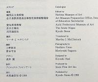 松本俊介展　没後50年・図録