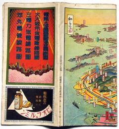 電気大博覧会会場全景図絵/大大阪市街電鉄線路図/三電力送電線路図/郊外電鉄線路図（鳥瞰図）吉田初三郎画