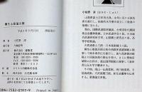 柳生心眼流兵術 : 実戦拳法の術理を解明