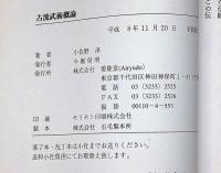 古流武術概論