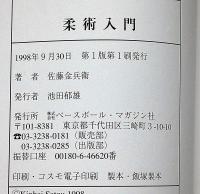柔術入門