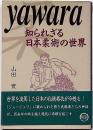 Yawara : 知られざる日本柔術の世界