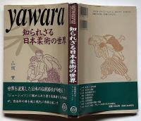 Yawara : 知られざる日本柔術の世界