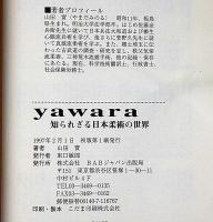 Yawara : 知られざる日本柔術の世界