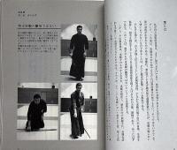 気剣体一致の武術的身体を創る─ふたつとない姿態創造への道標