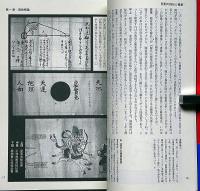 対談 発勁の秘伝と極意　：中国拳法発勁秘伝と日本柔術当身秘法の実真を探る