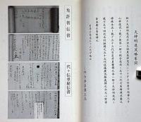 天神明進流兵法（柔術）　上巻
