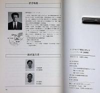 インドネシア拳法シラット : シンランバ派 基礎編