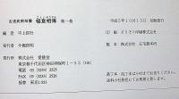 極意相伝 第1巻 ＜古流武術双書＞　「荒木流・甘楽気楽流・当理流・二天一流・大東流・上州古流」